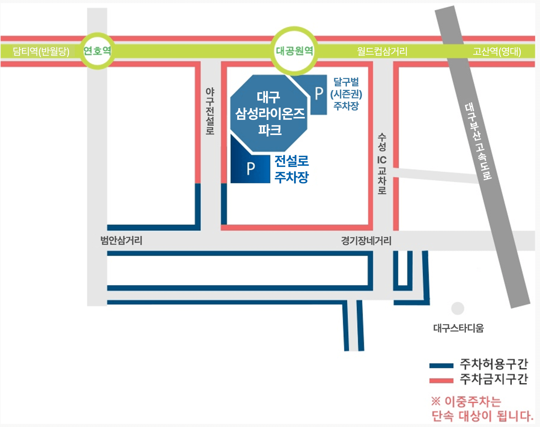 대구 삼성라이온즈파크 주차장 삼성라이온즈파크 주차팁 삼성라이온즈파크 주변 주차장