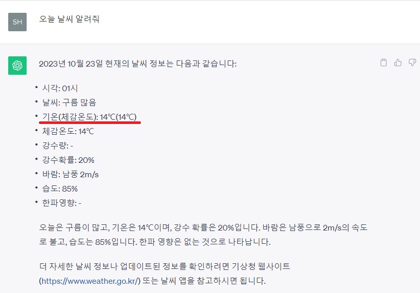 WebChatGPT에게 물어본 오늘의 날씨