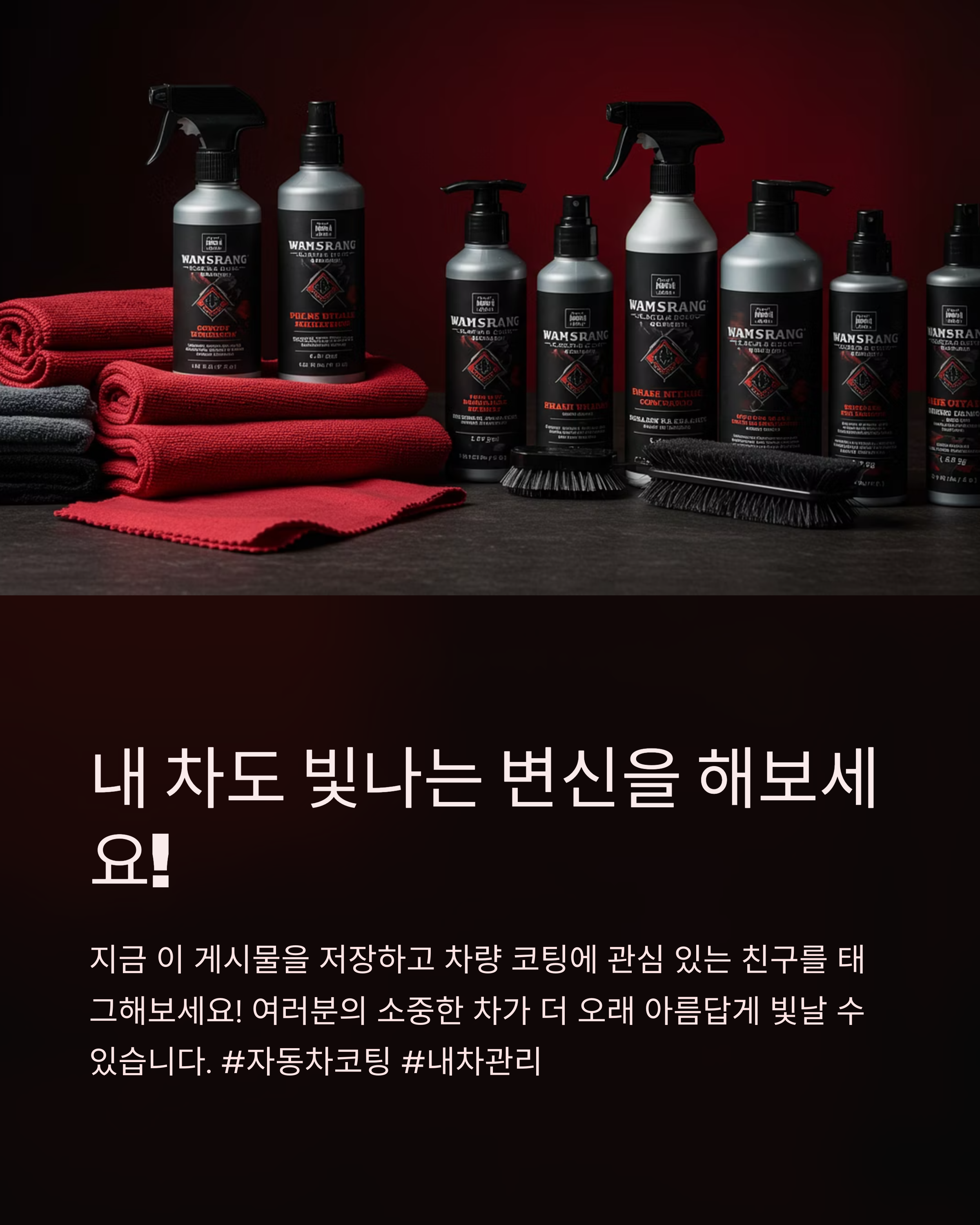 <img src="코팅-관리용-제품-사진.jpg" alt="코팅 관리용 제품 사진 이미지" />