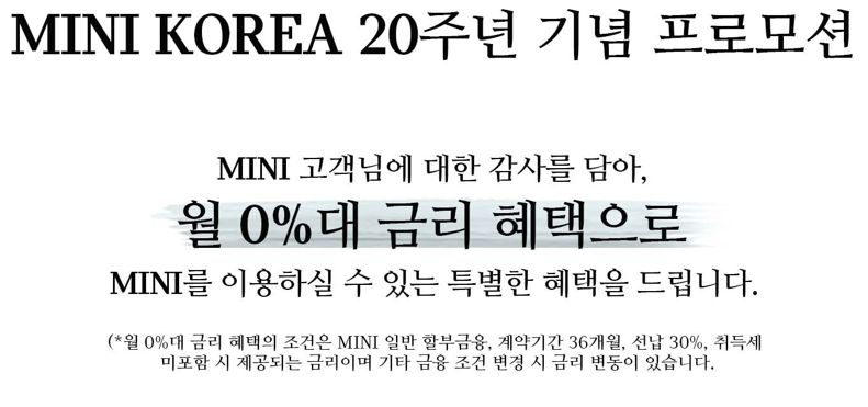 MINI 프로모션 혜택 이미지