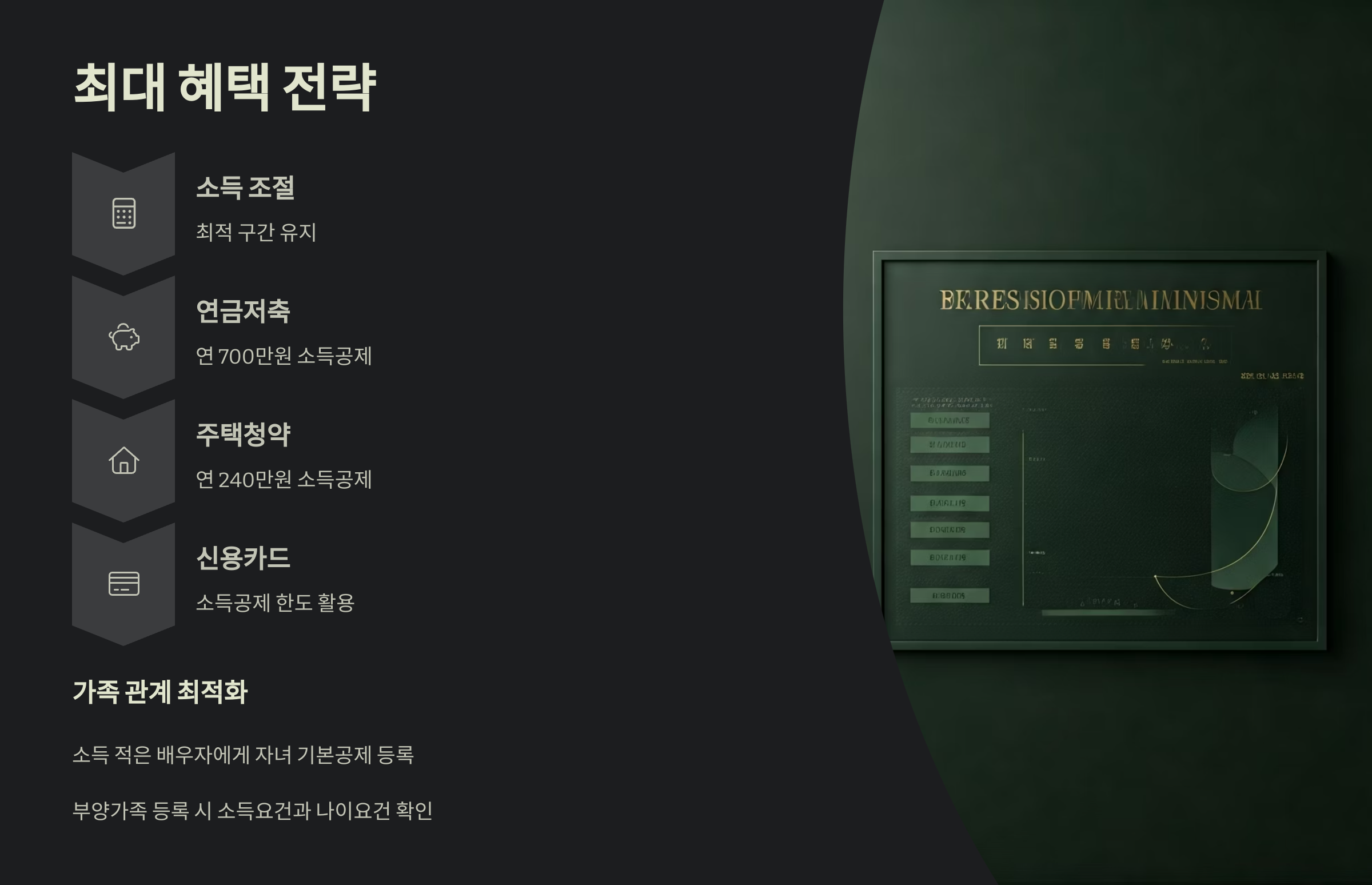 근로 자녀 장려금 최대 혜택 전략