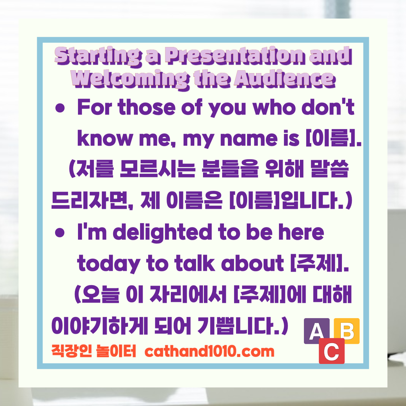비즈니스영어 직장인영어
