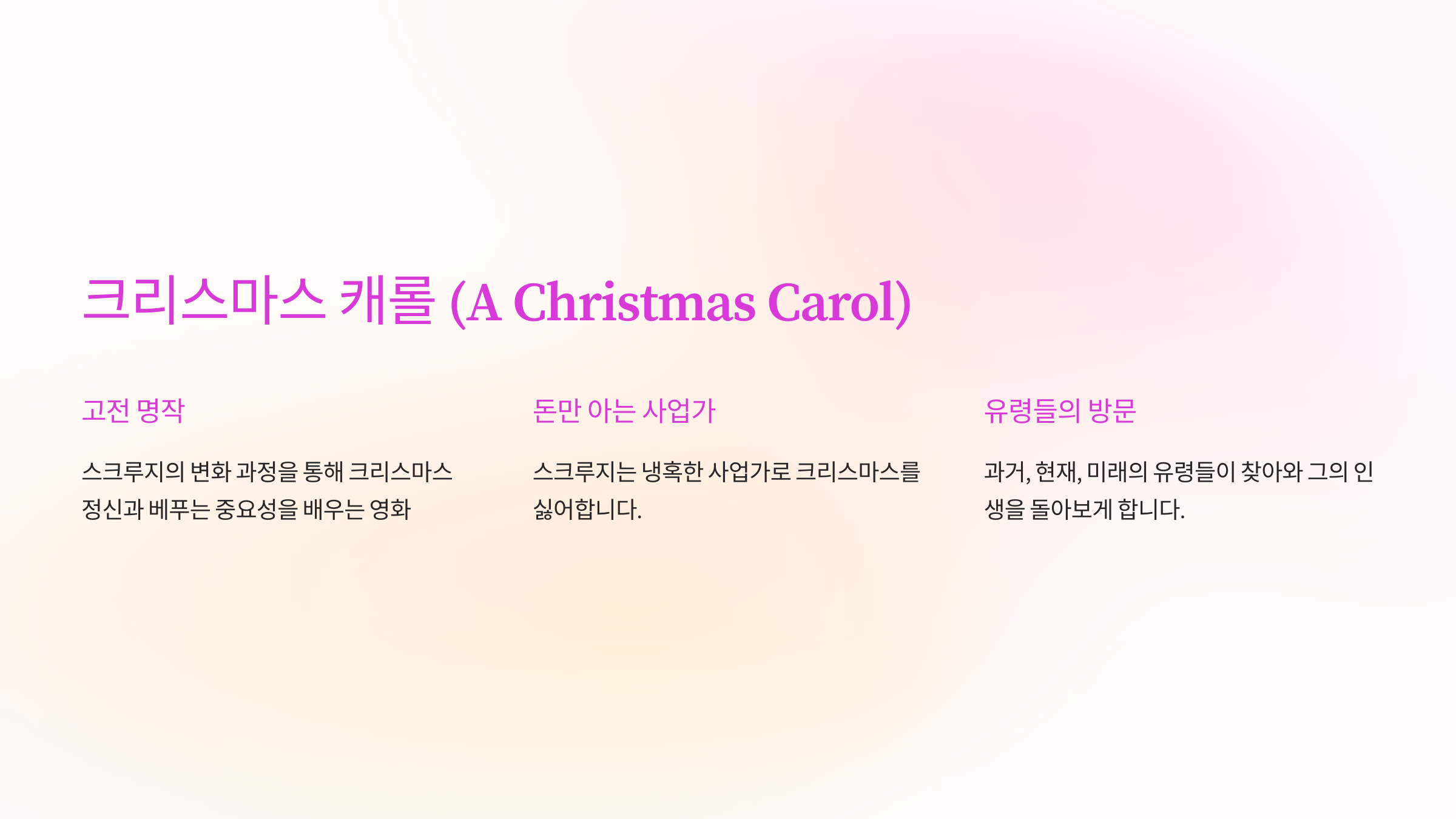 크리스마스 캐롤 (A Christmas Carol)