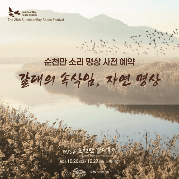 순천만 소리 명상
