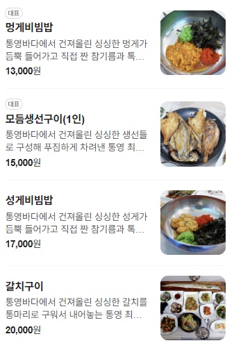 통영 장방식당