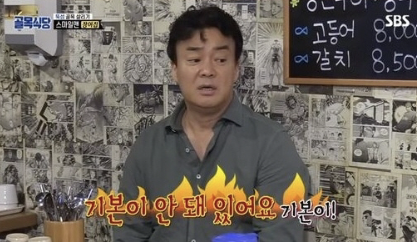 백종원 목조주택