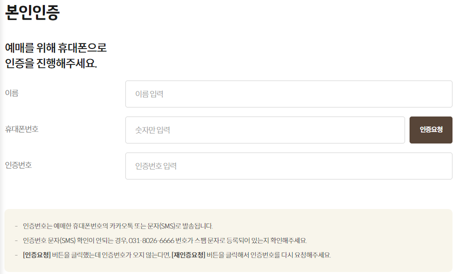 본인인증절차