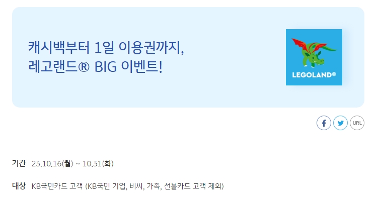 레고랜드 10만원 이상 결제 시 5만원 캐시백 혜택