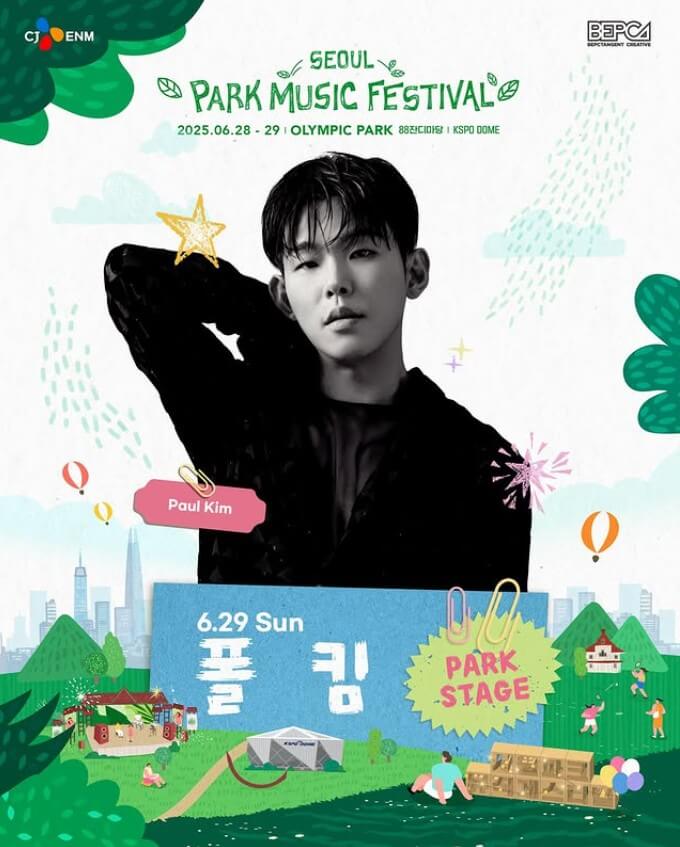 2025 서울 파크 뮤직 페스티벌 얼리버드 예매하기