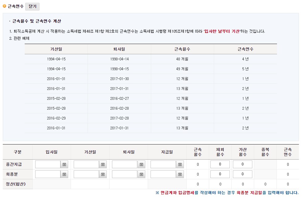 퇴직소득 근속연수