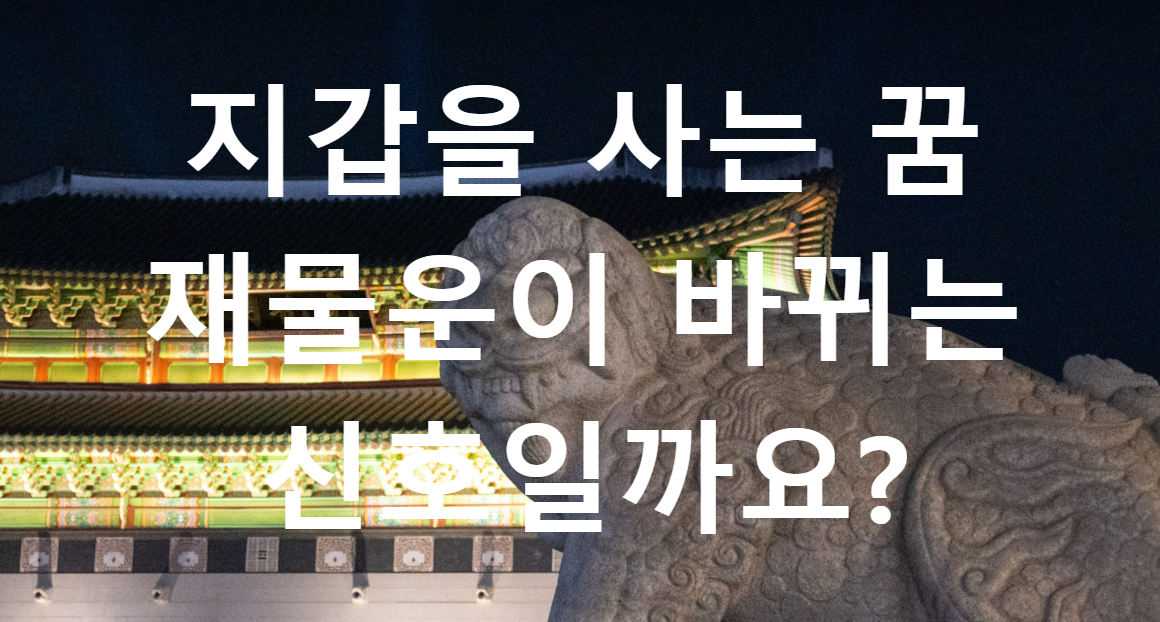 꿈과돈