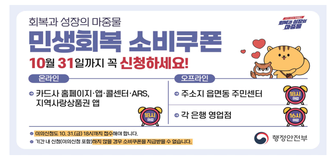 2차 소비쿠폰 신청, 31일까지 서두르세요 (출처:행정안전부)