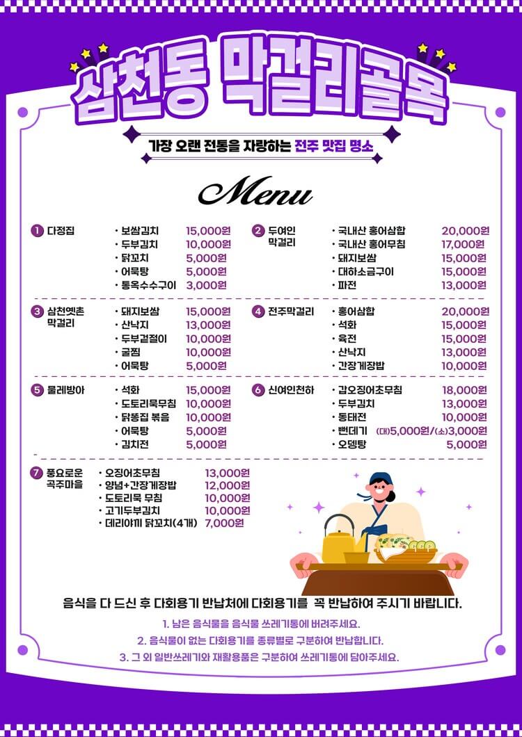 2025 전주 막걸리 축제 일정