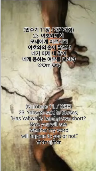 이스라엘 백성 불만 민수기 11장_21