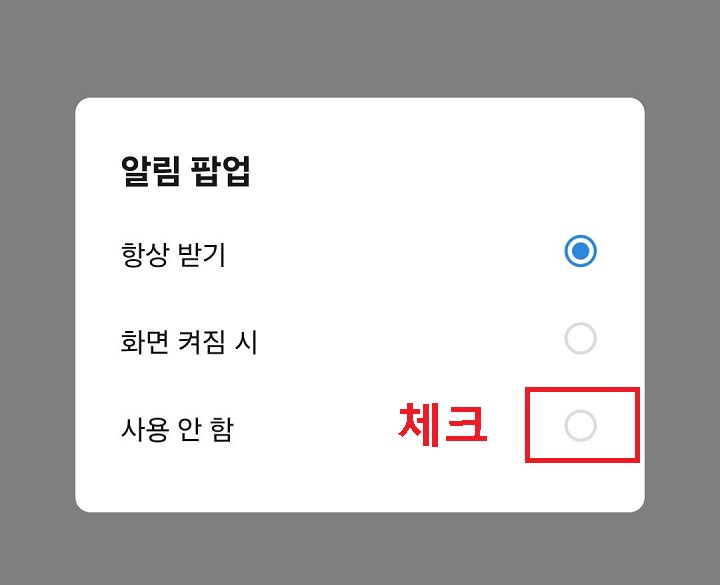 사용안함에 체크함