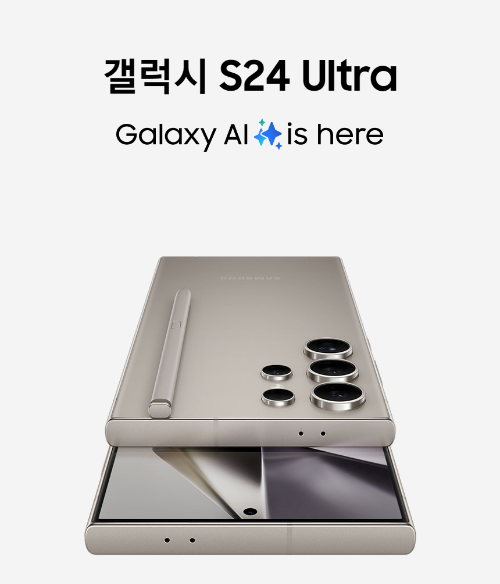 갤럭시 S24 울트라
