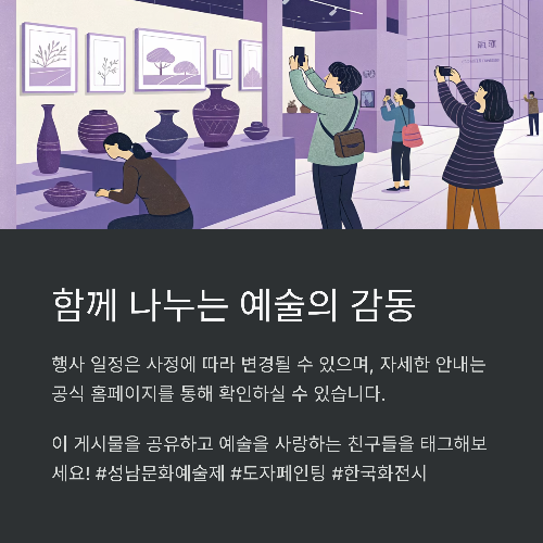 성남미술의 정수를 만나다, 제39회 성남문화예술제 특별전