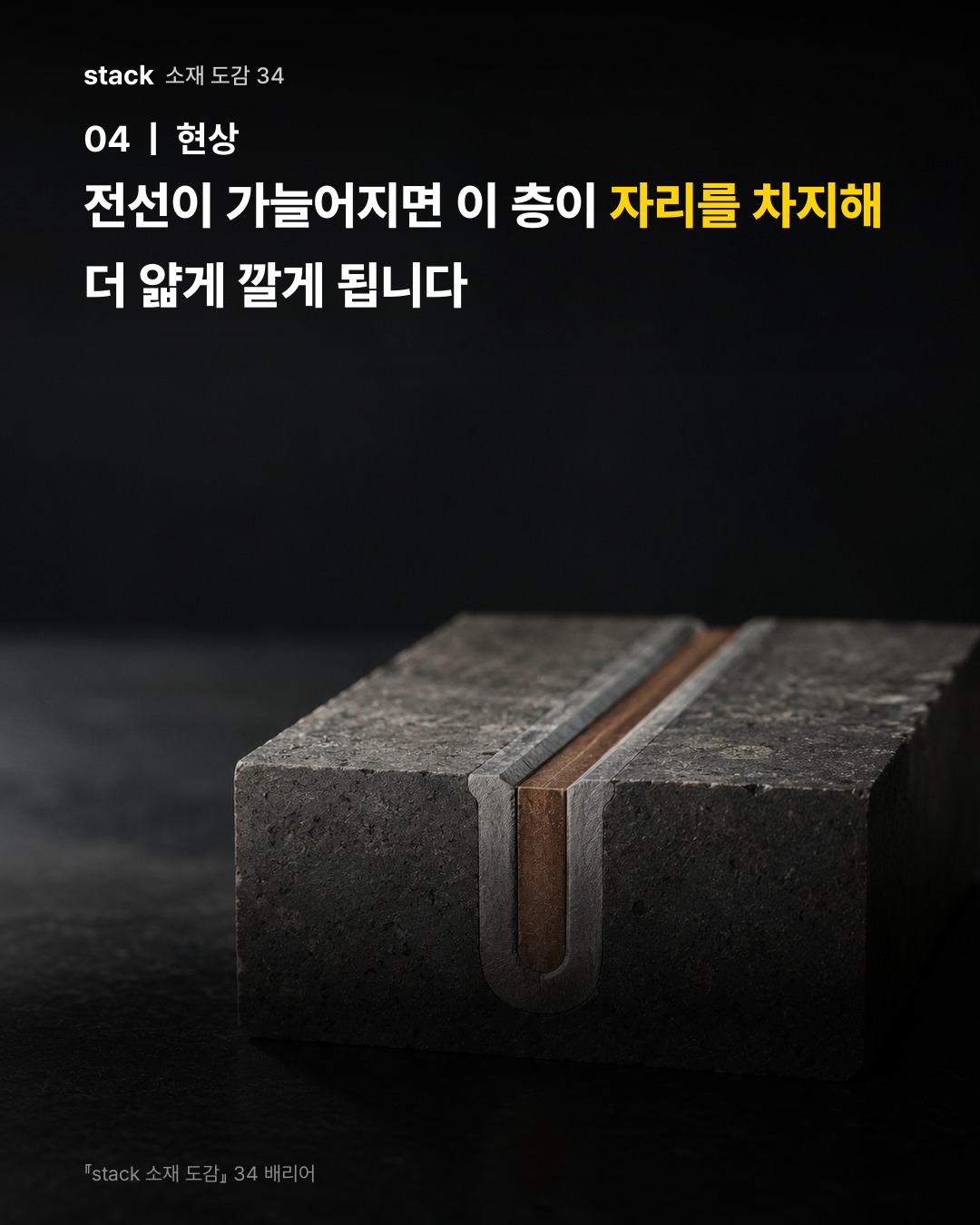 전선이 가늘어지면 이 층이 자리를 차지해 더 얇게 깔게 됩니다