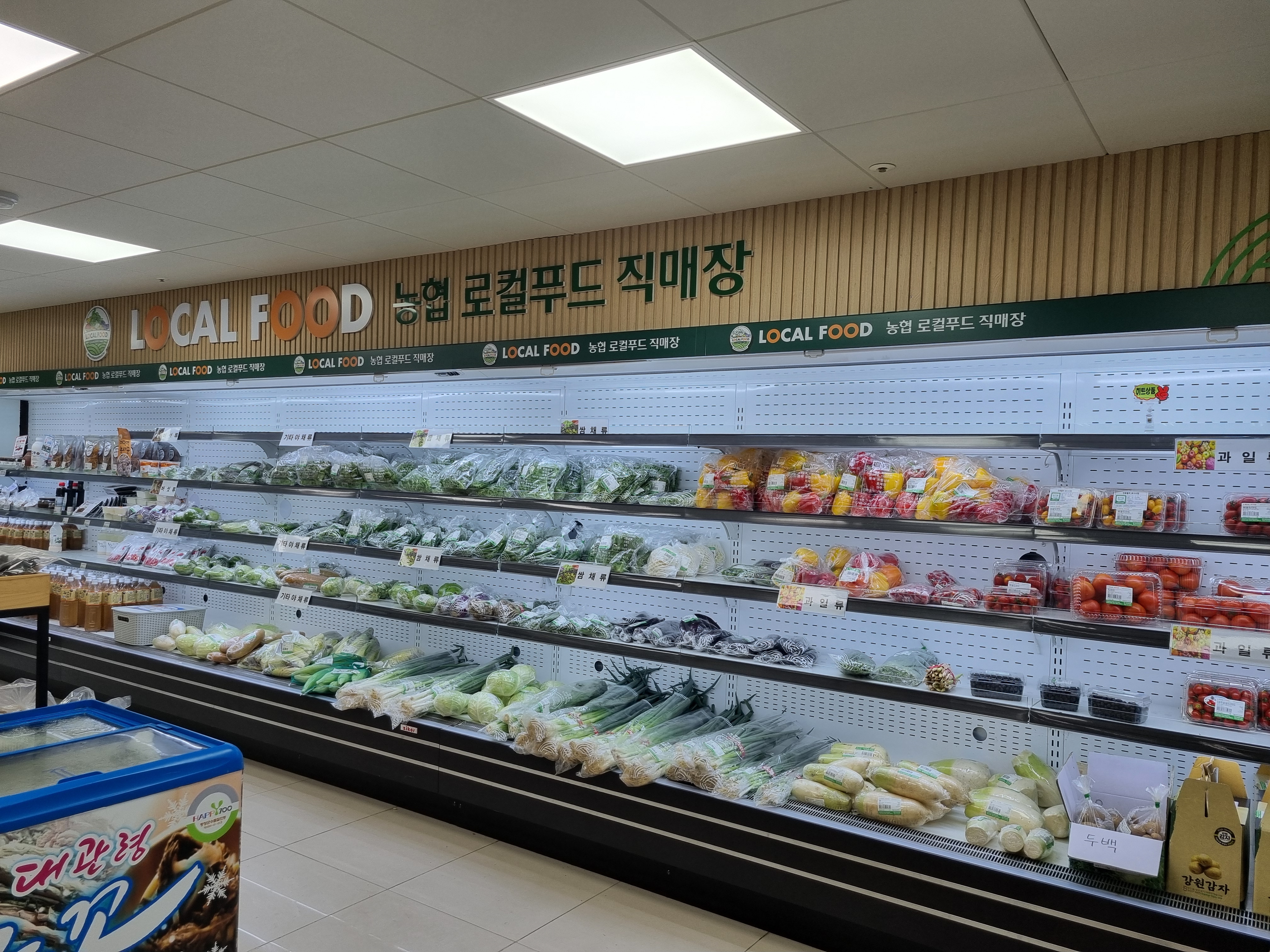 평창 진부면 하나로마트 지역특산물