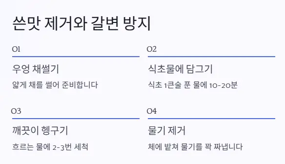 쓴맛제거