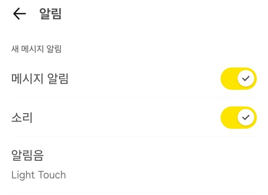 카카오톡 알림메뉴 목록