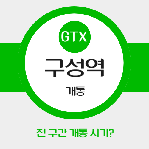 gtx a 구성역