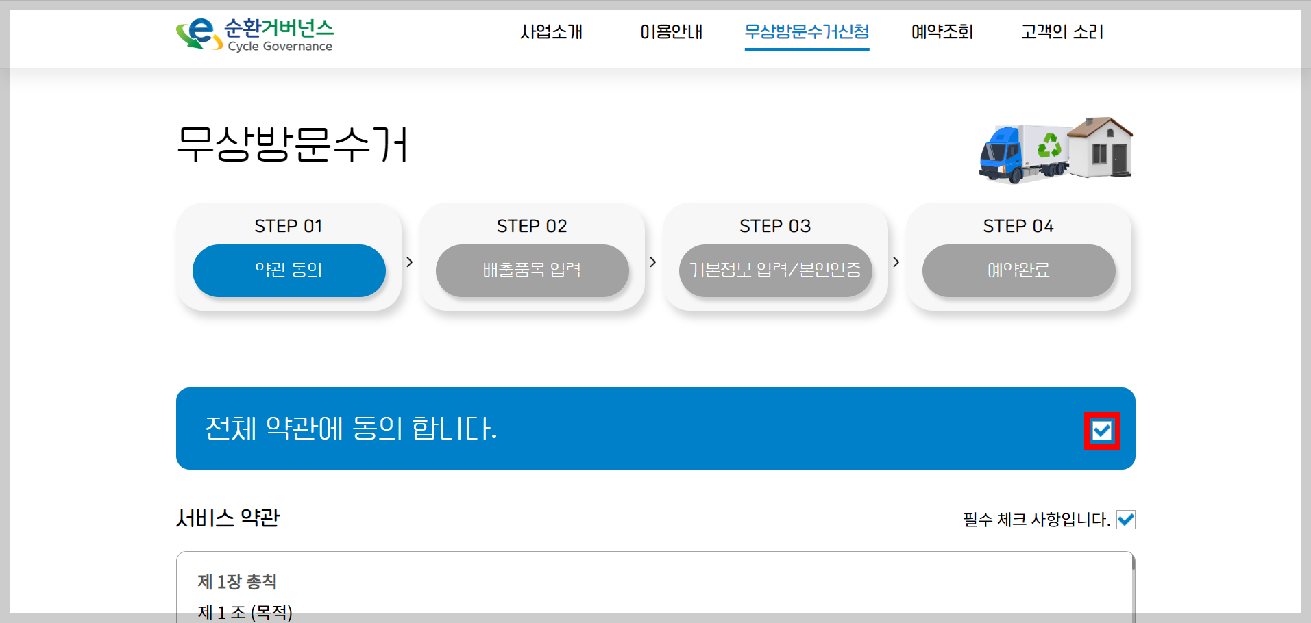 폐가전 가구 버리는 방법 방문수거 배출예약시스템 e순거버넌
