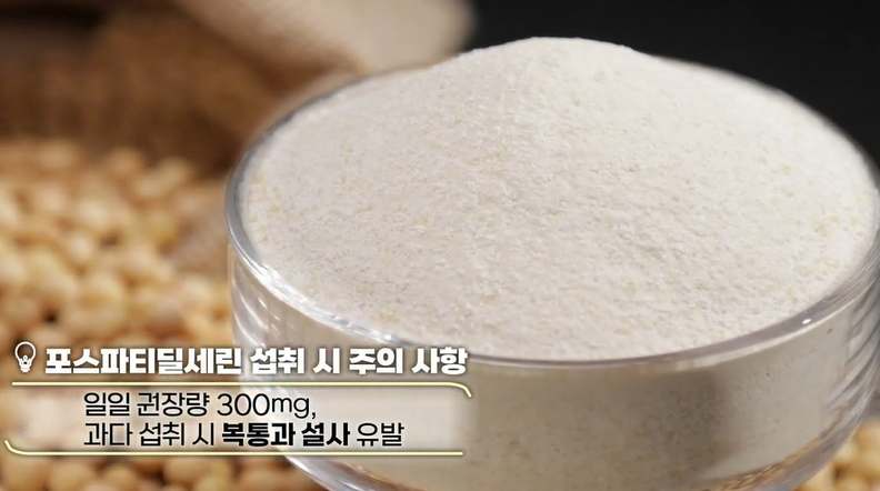 포스파티딜세린 부작용