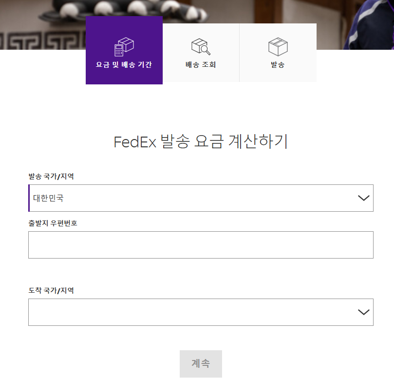 페덱스