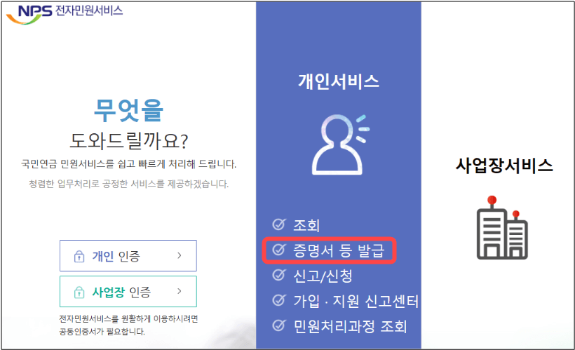 국민연금공단-홈페이지에서-재직증명서-발급법-화면-2