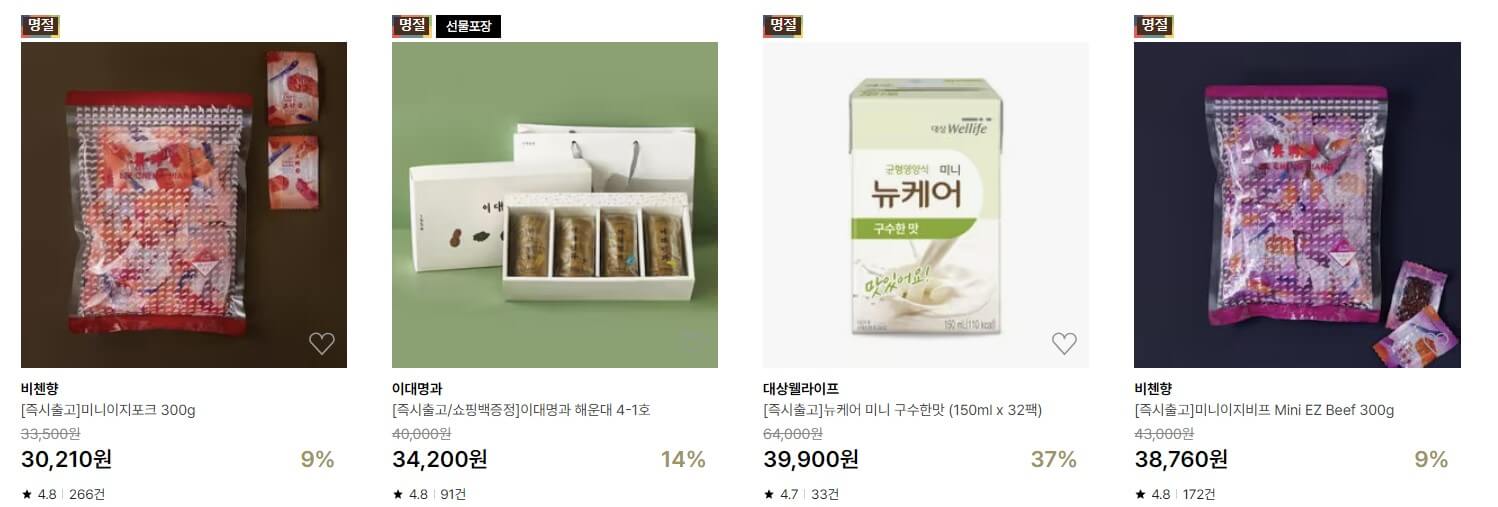 추석선물 사전예약 최대 60%할인 혜택