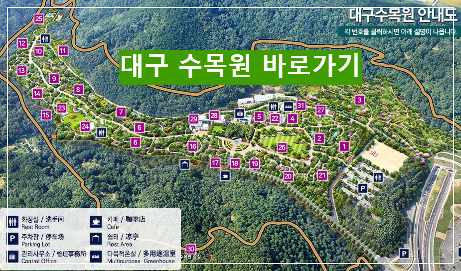 대구수목원 정보