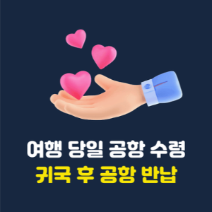 일본-포켓와이파이-여행-사용