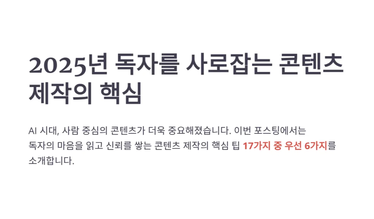 콘텐츠_작성법_페르소나_AI활용_스토리텔링