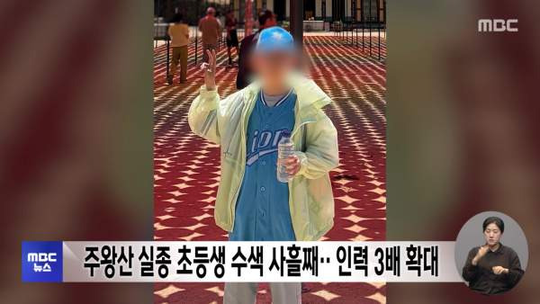 청송 주왕산 실종 초등생 사망: 사흘 만에 숨진 채 발견, 실족 사고 경위와 등산 안전 대책 분석