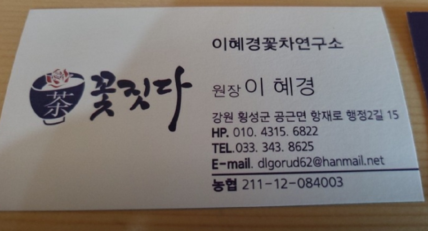 한국기행-횡성-한옥차방-한옥민박-꽃차-예다원-자연밥상