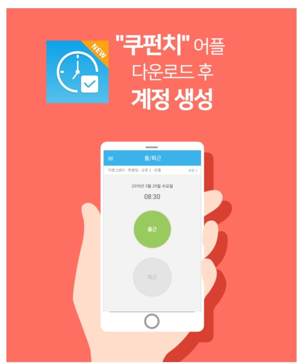 쿠팡알바4