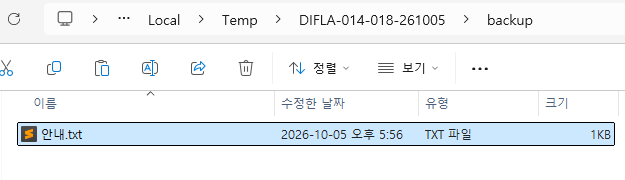 주소창에 backup 경로가 보이는 안내.txt 백업 파일