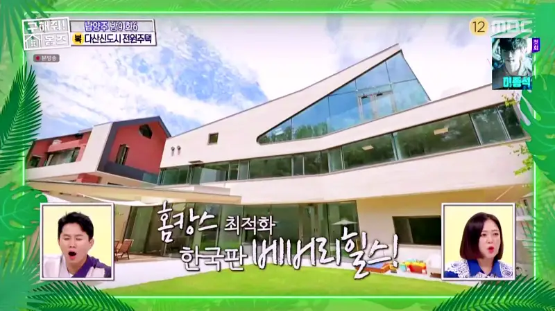 구해줘홈즈 홈캉스 남양주시 다산동 나인방캉스 하우스 인테리어 리모델링 집 파도파도 홈서핑 소개