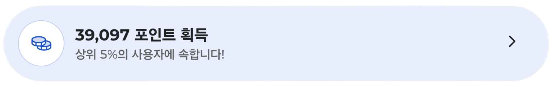 2025년 5월까지 획득한 총 포인트