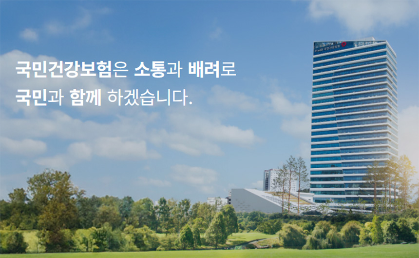 국민건강보험-환급금-조회-및-신청-방법