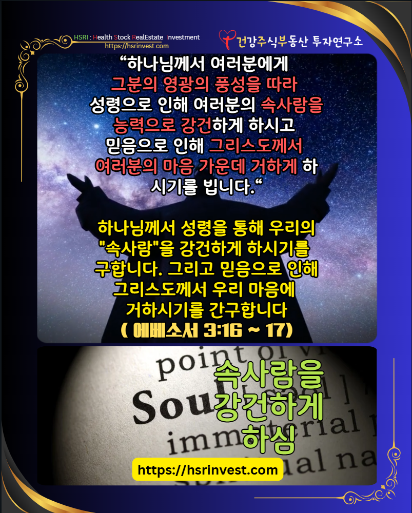 에베소서 3장 묵상
(글 그림 : 건주부, 그림 출처 : Canva)