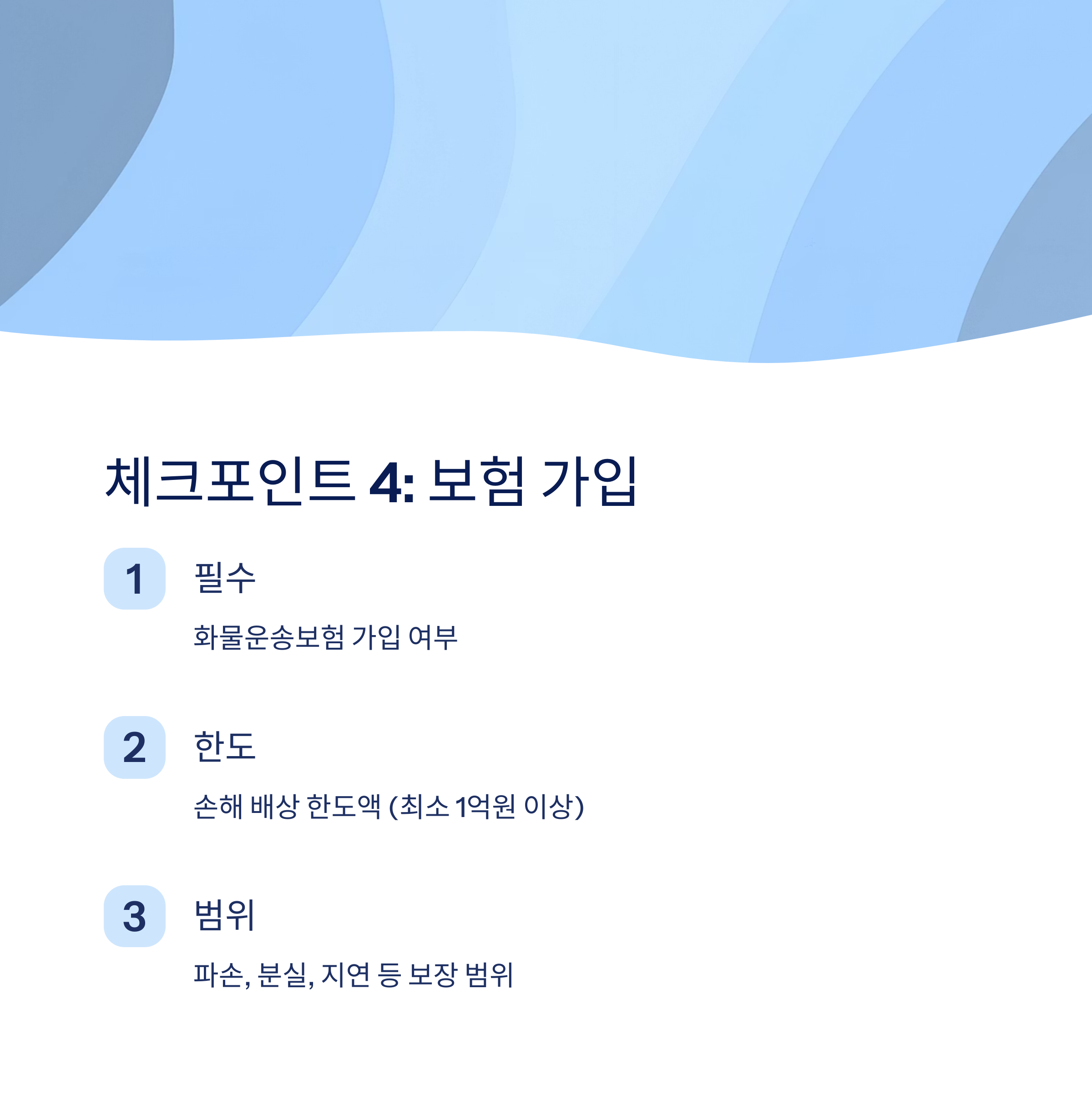 보령 이삿짐센터 보험가입 확인