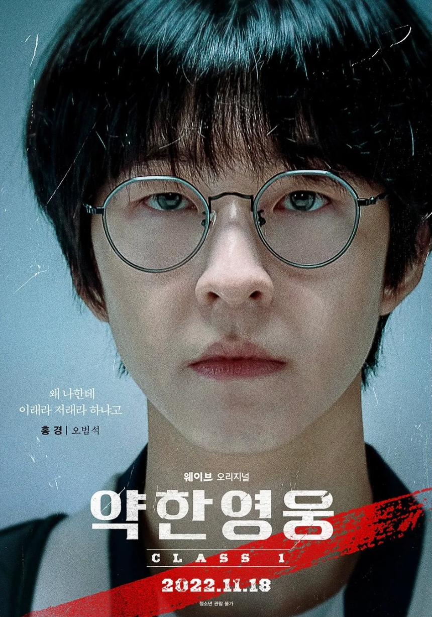 넷플릭스 '약한영웅' Class 1 리뷰 폭력에 저항하며 성장하는 청춘 액션물