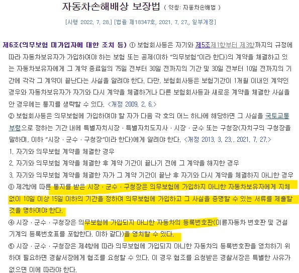 자동차손해배상보장법