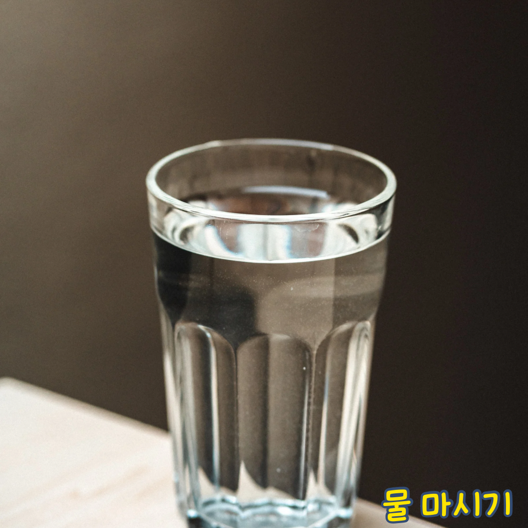 물 마시기