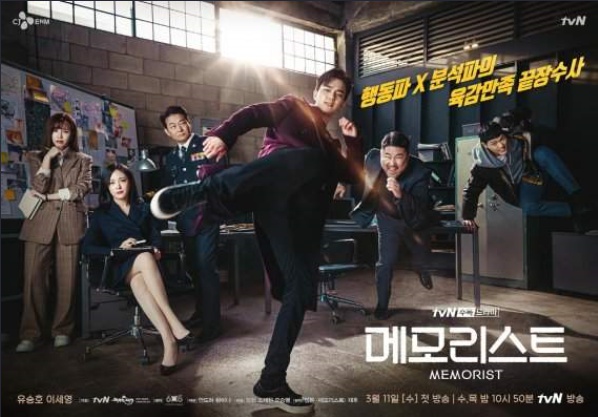 메모리스트 웹툰 줄거리