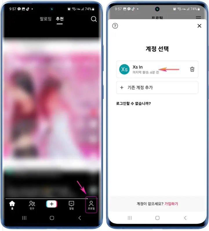틱톡 계정 복구방법