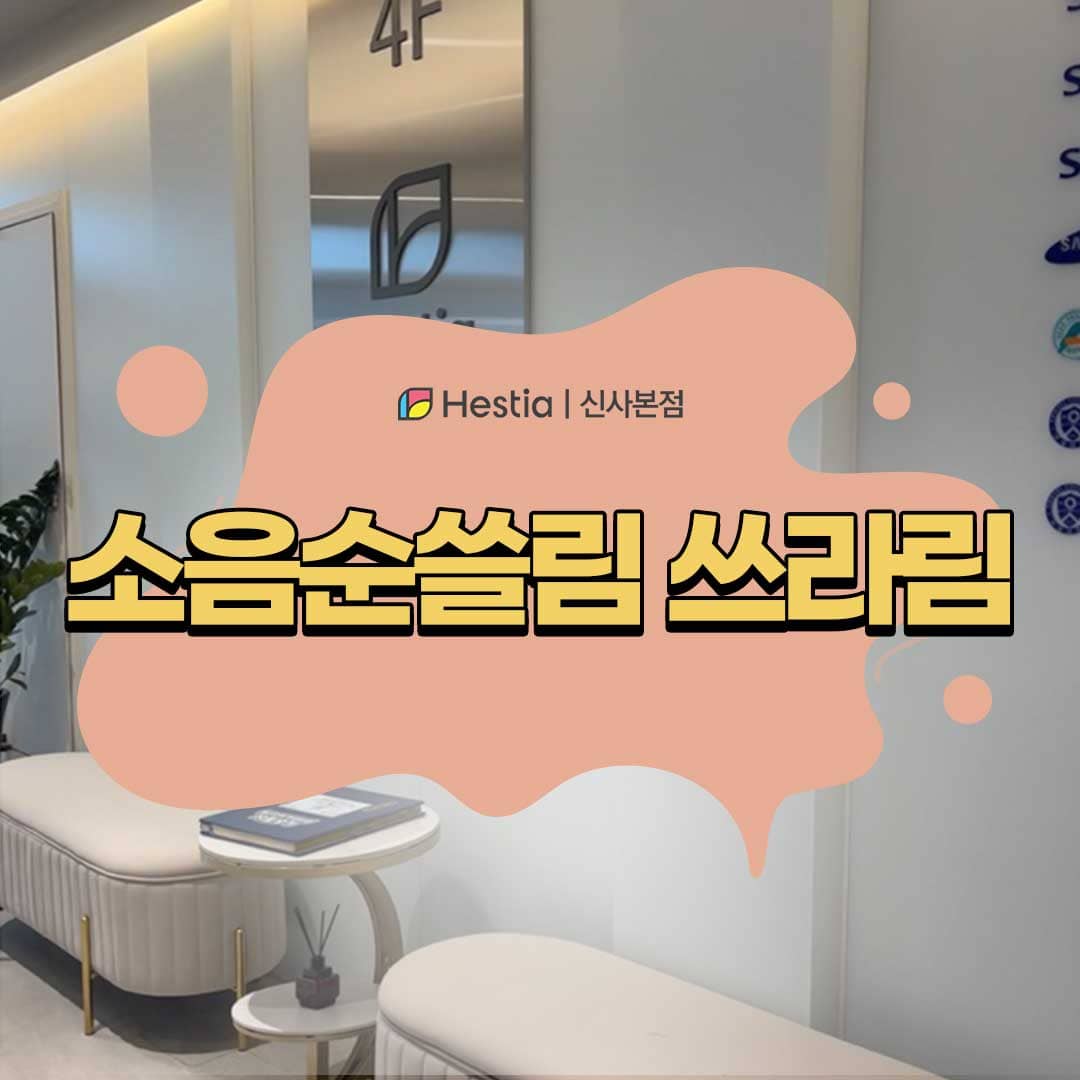 소음순쓸림 쓰라림, 외음부가 반복적으로 불편하다면?