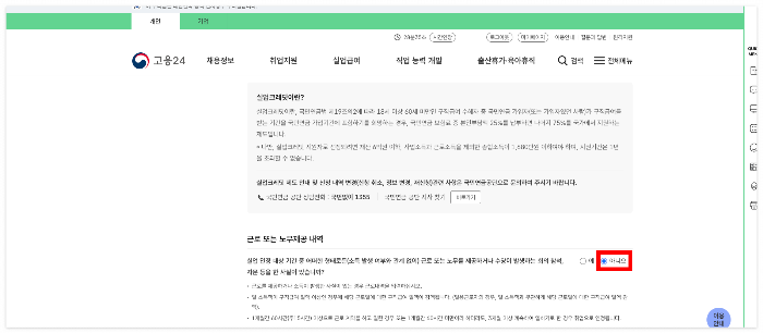실업급여 직업심리검사